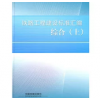 鐵路工程建設標準匯編 綜合